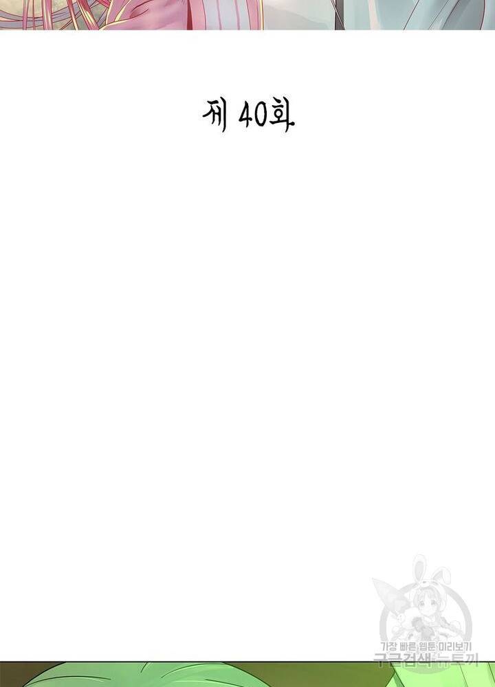수련만 삼천년 40화 2