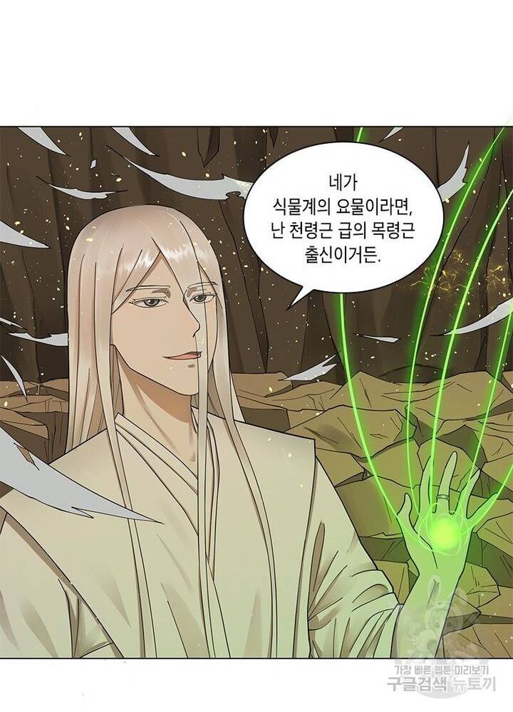 수련만 삼천년 40화 10