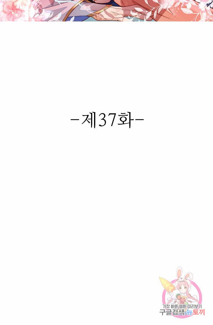 절세의비: 그녀를 건드리지 마시오 37화 2