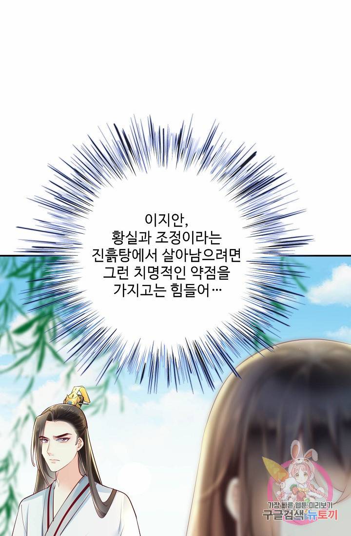 절세의비: 그녀를 건드리지 마시오 37화 3
