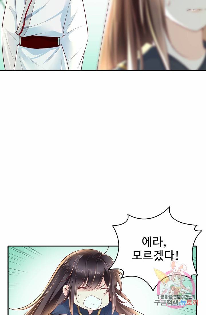절세의비: 그녀를 건드리지 마시오 37화 4