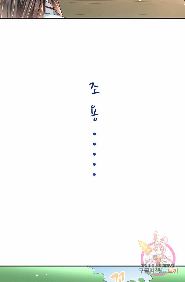 절세의비: 그녀를 건드리지 마시오 37화 6