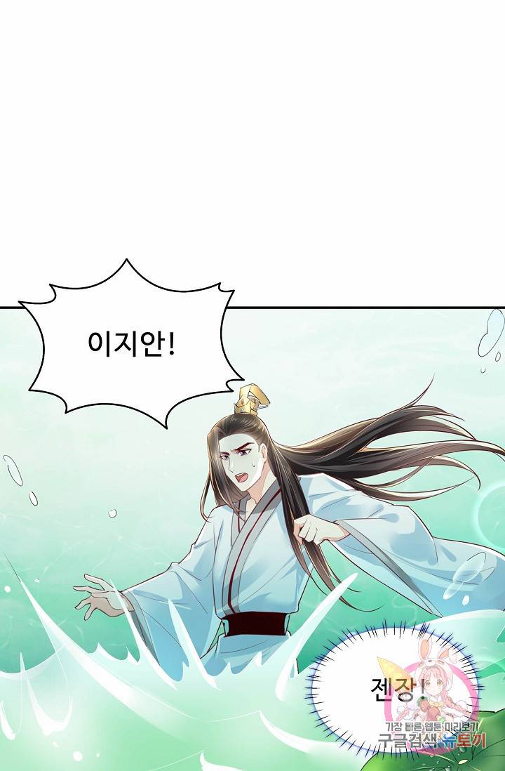 절세의비: 그녀를 건드리지 마시오 37화 9