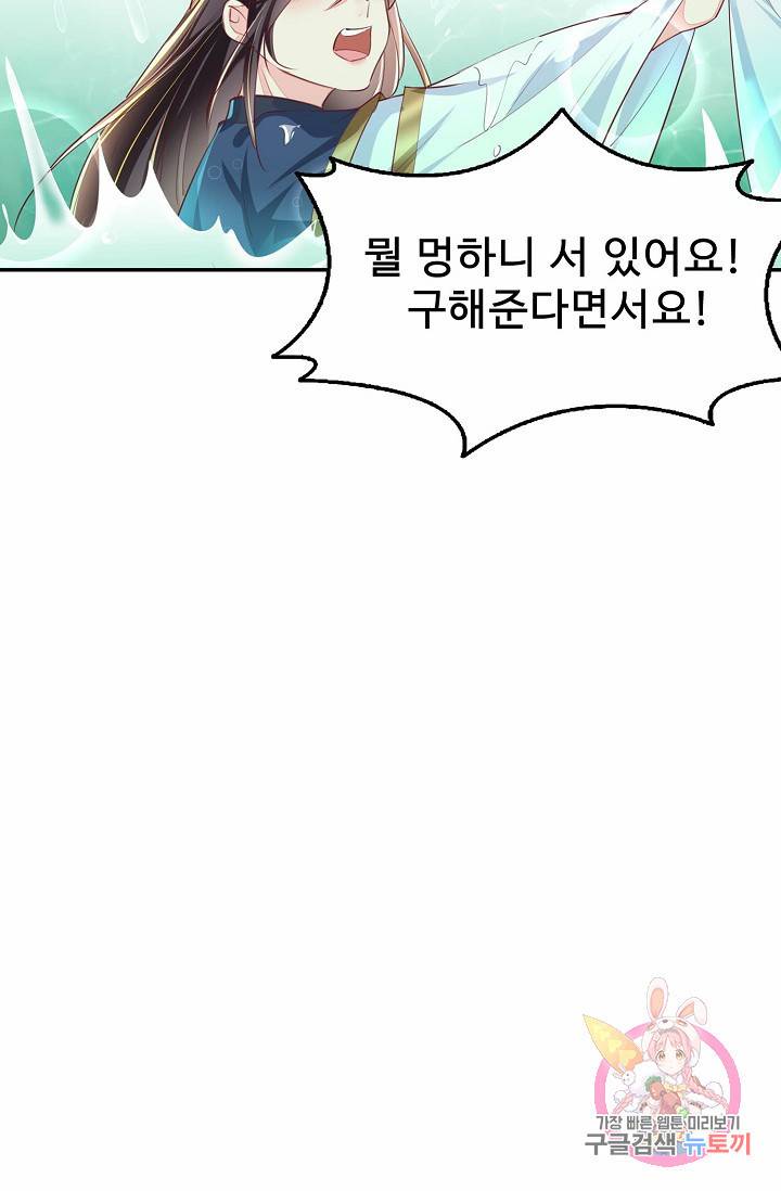 절세의비: 그녀를 건드리지 마시오 37화 12