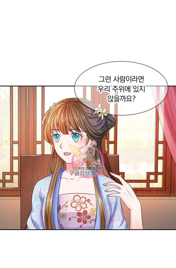 황후 시뮬레이션 75화 1