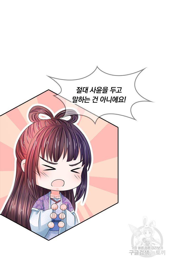 황후 시뮬레이션 75화 2