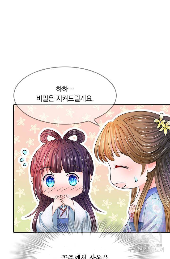 황후 시뮬레이션 75화 3