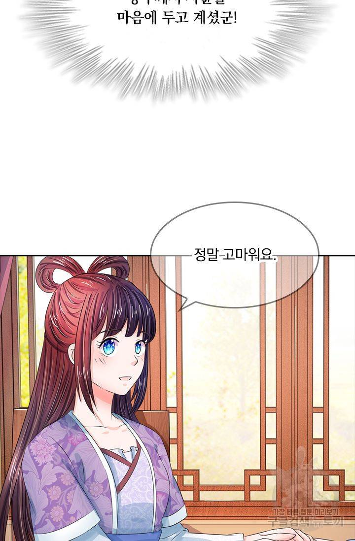 황후 시뮬레이션 75화 4