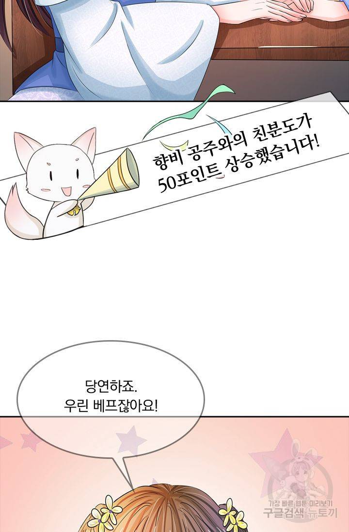 황후 시뮬레이션 75화 5