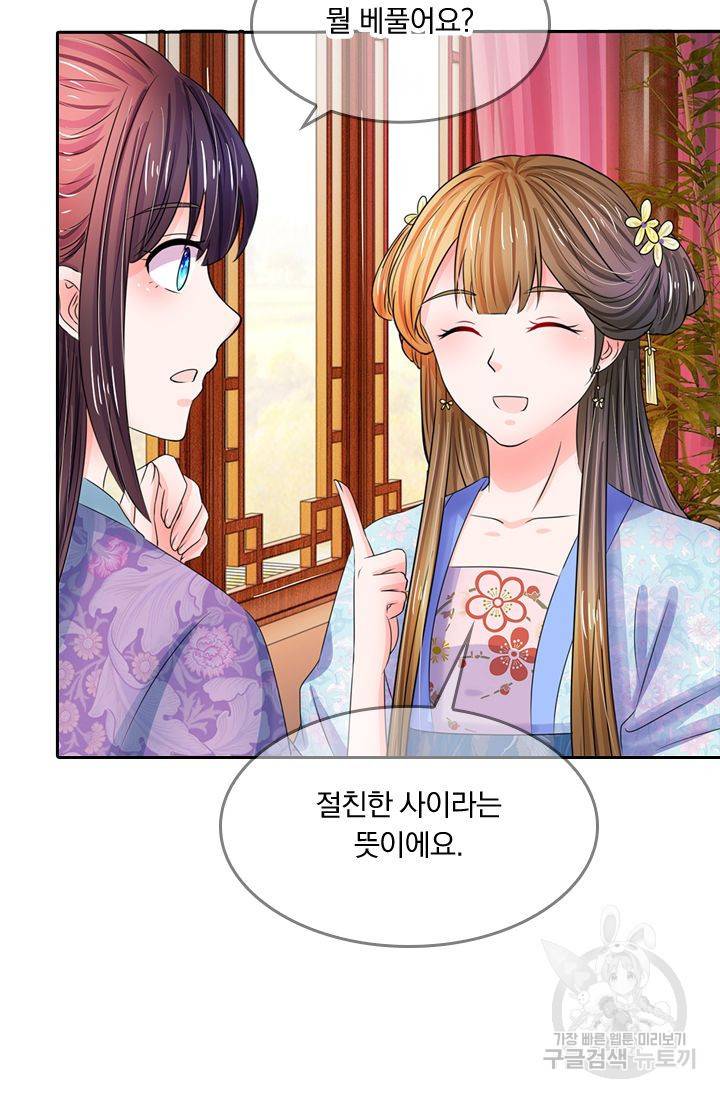 황후 시뮬레이션 75화 7