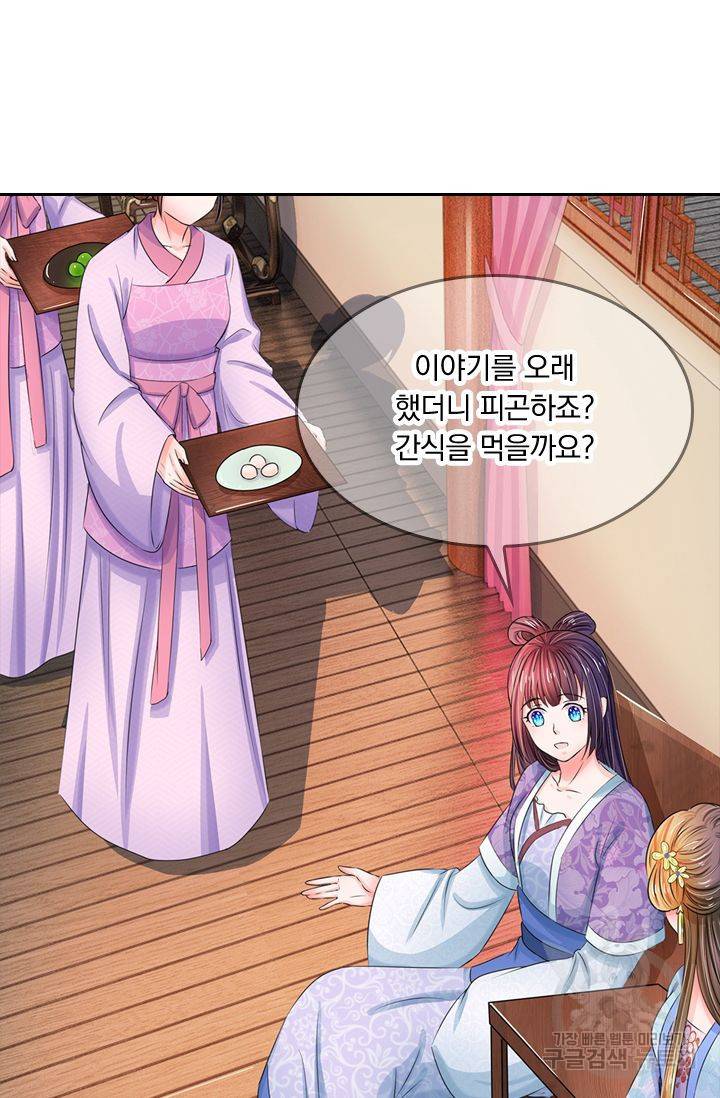 황후 시뮬레이션 75화 8