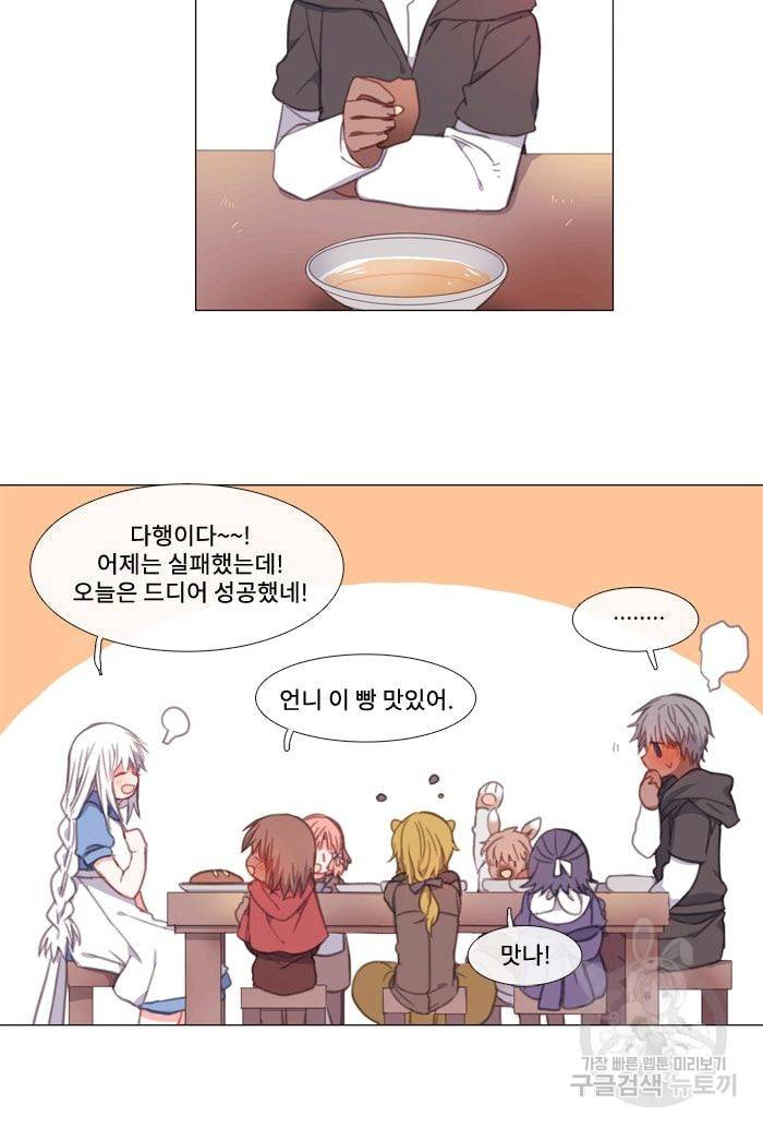 먹을 건 당신밖에 없어요 25 22