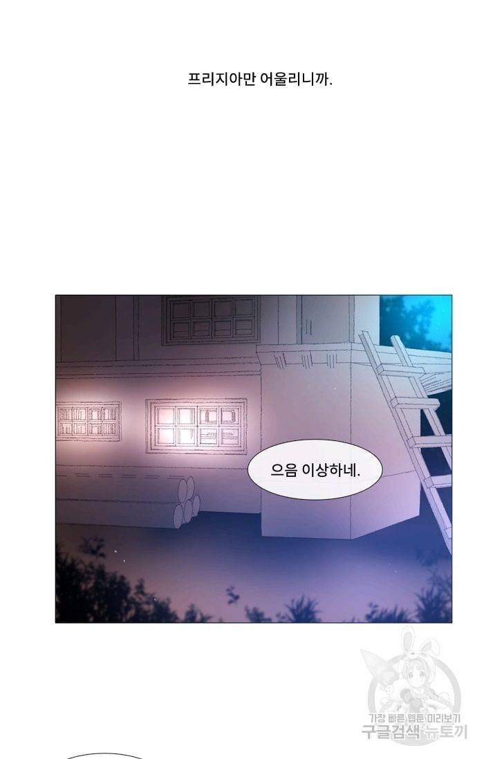 먹을 건 당신밖에 없어요 25 31