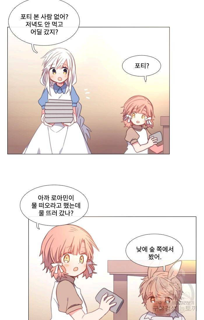 먹을 건 당신밖에 없어요 25 32