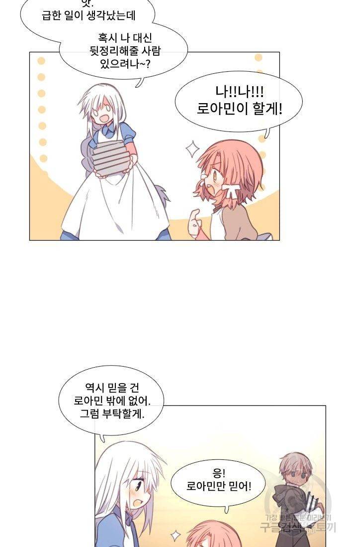 먹을 건 당신밖에 없어요 25 36