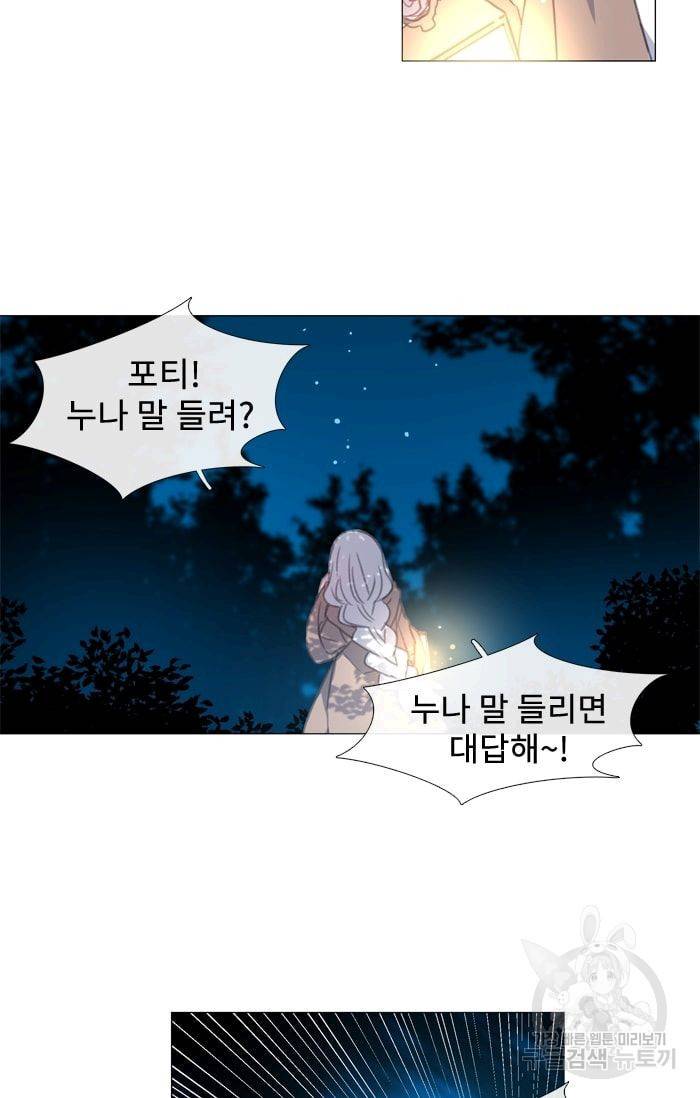 먹을 건 당신밖에 없어요 25 43