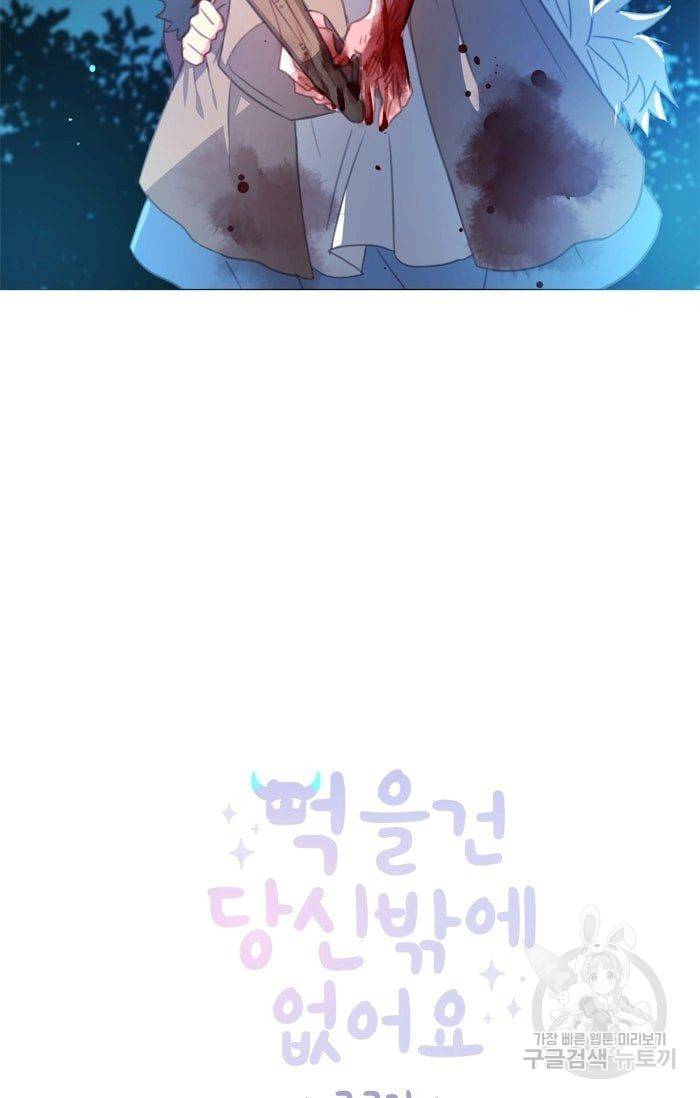 먹을 건 당신밖에 없어요 25 57