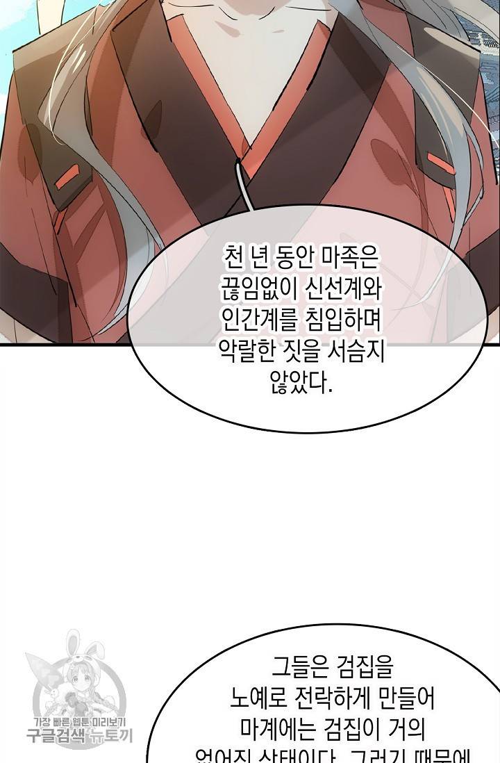 자꾸 그러시면 저 녹아요 77화 3