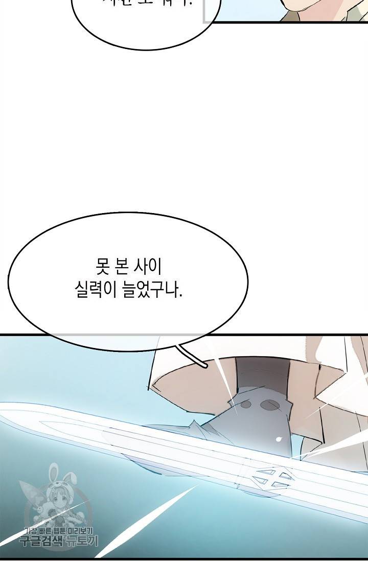 자꾸 그러시면 저 녹아요 77화 8