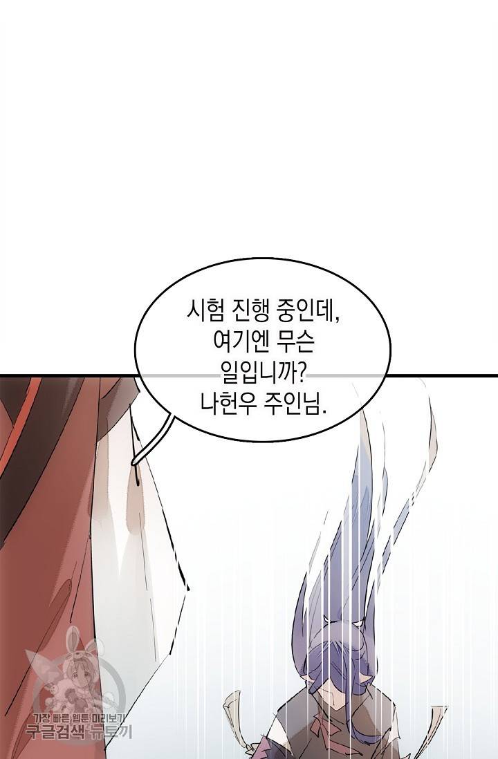 자꾸 그러시면 저 녹아요 77화 9