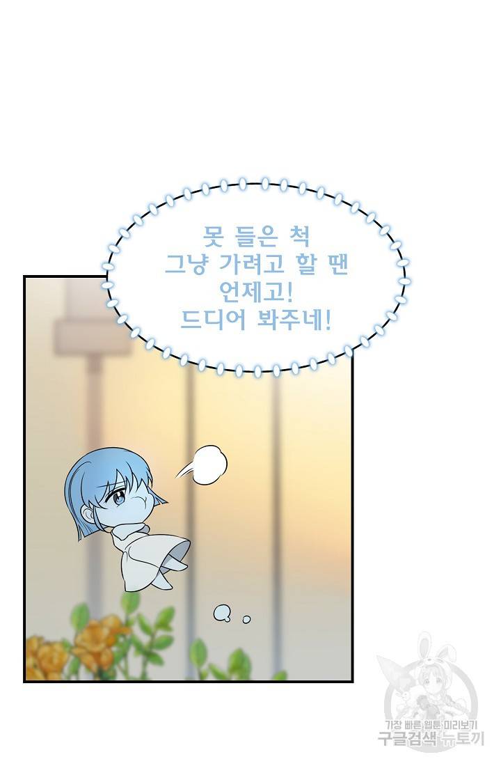 유리온실의 공작 부인 7화 6