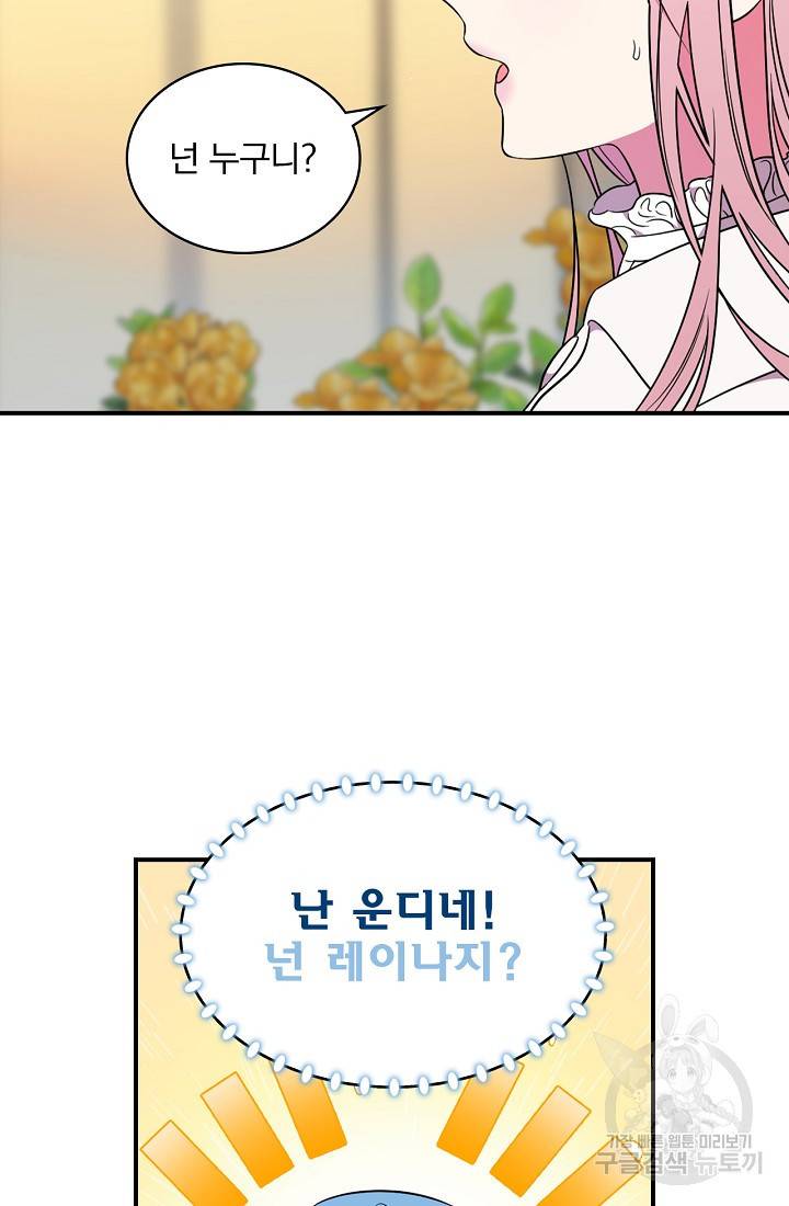 유리온실의 공작 부인 7화 8