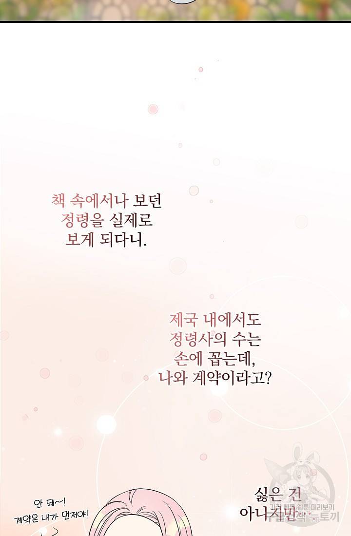 유리온실의 공작 부인 7화 12