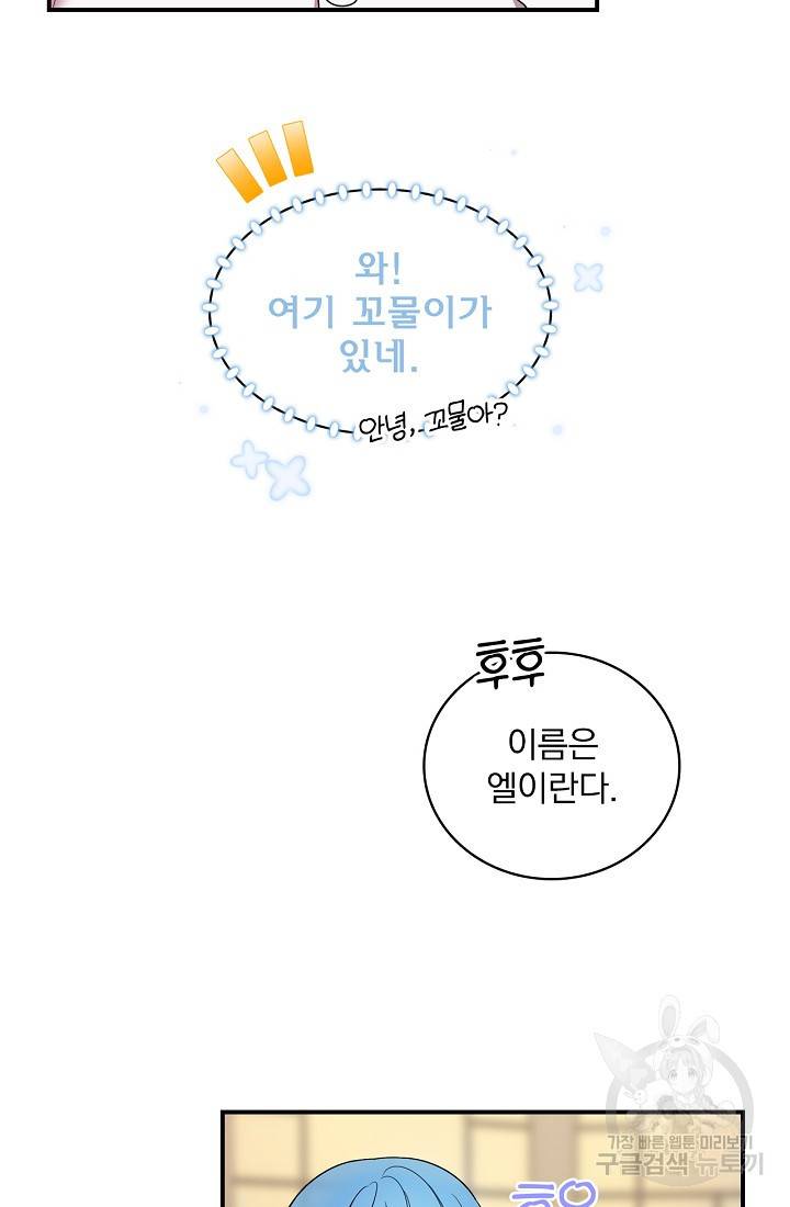 유리온실의 공작 부인 7화 14
