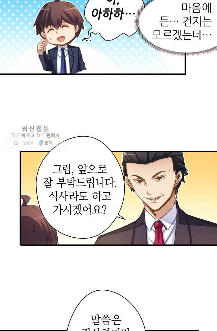 재벌라이프 7화 4