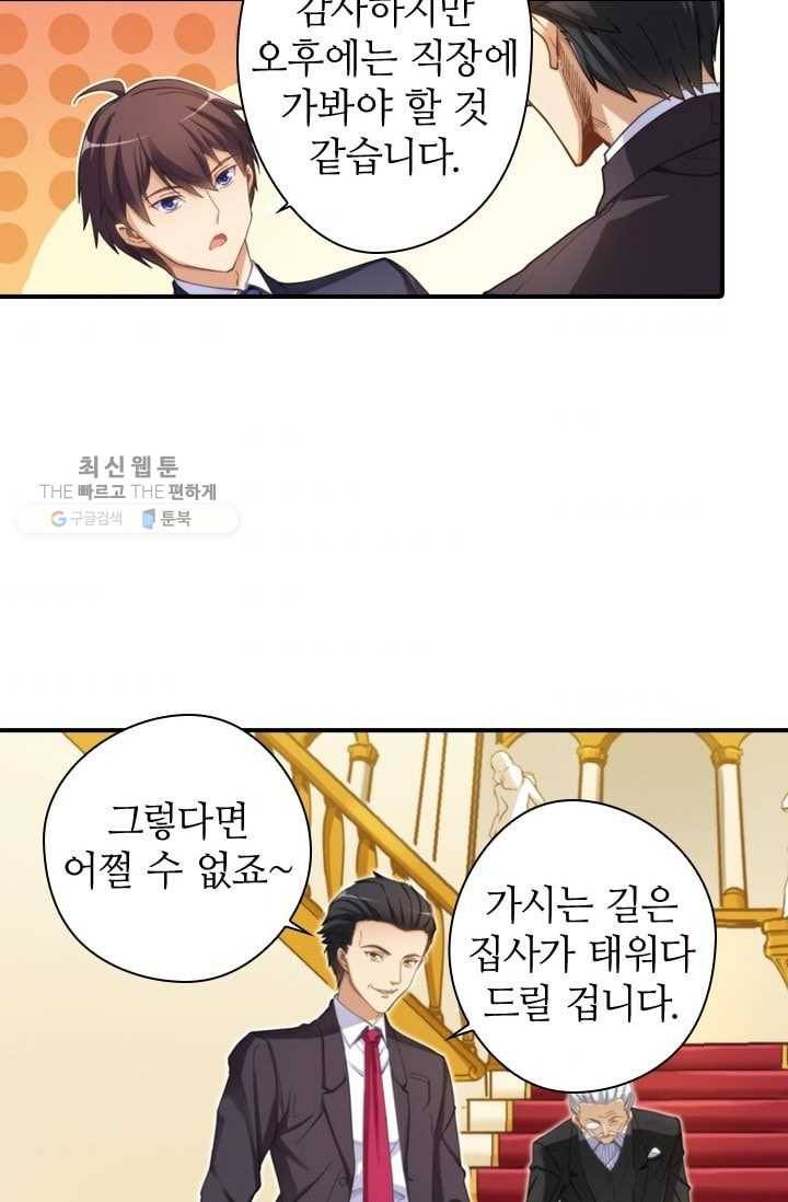 재벌라이프 7화 5