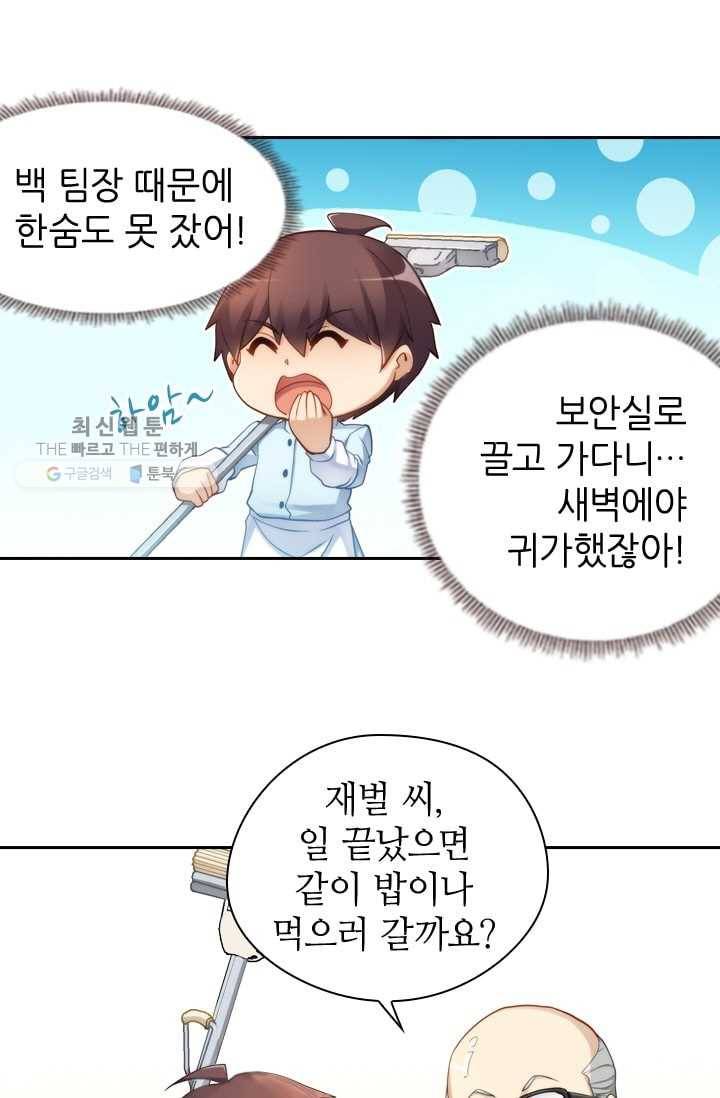 재벌라이프 17화 3
