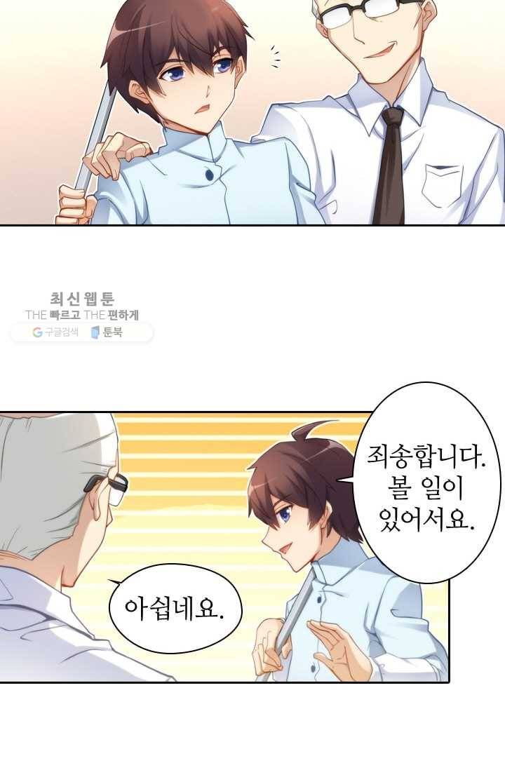 재벌라이프 17화 4