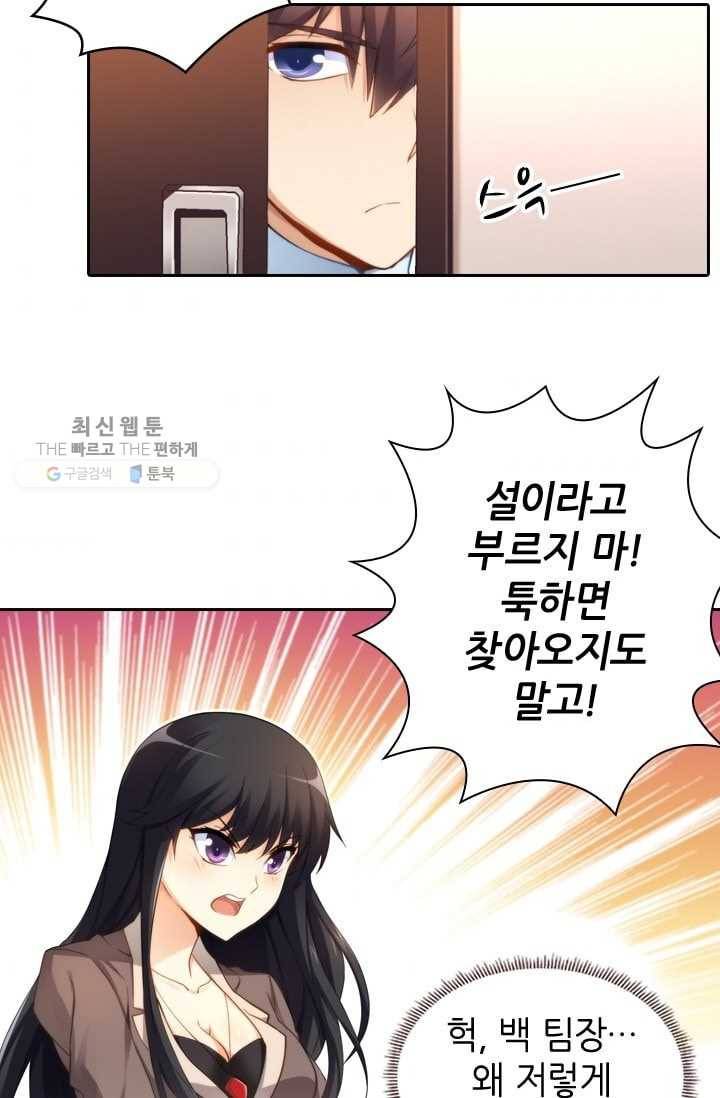 재벌라이프 17화 6