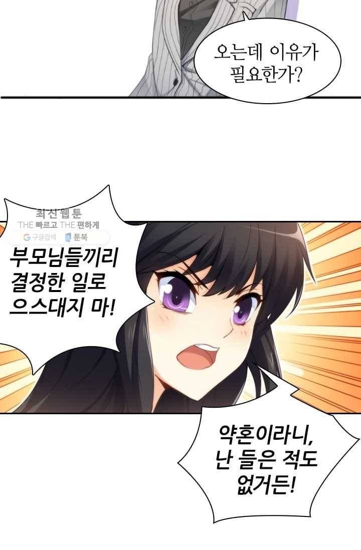 재벌라이프 17화 8