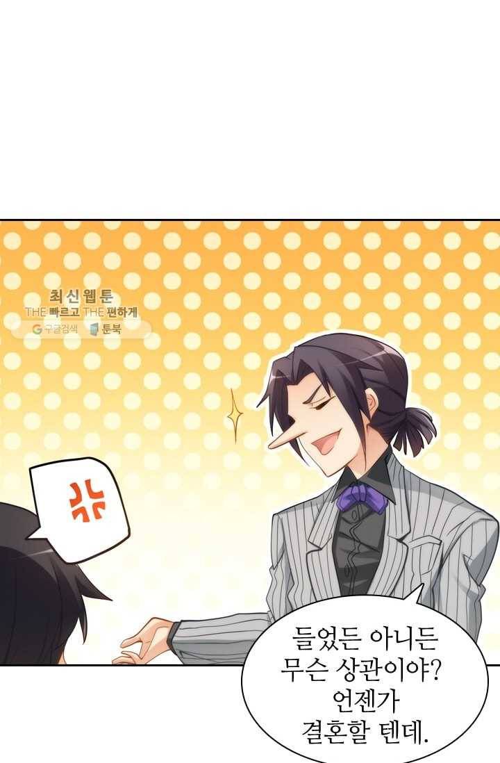 재벌라이프 17화 9