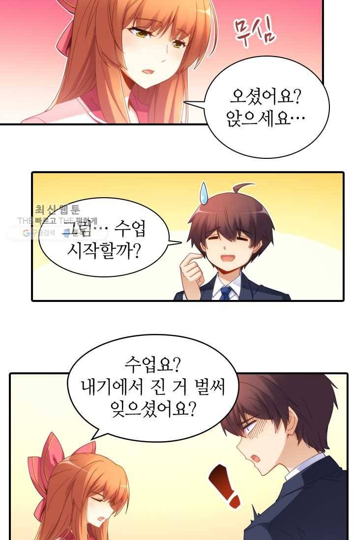 재벌라이프 27화 3