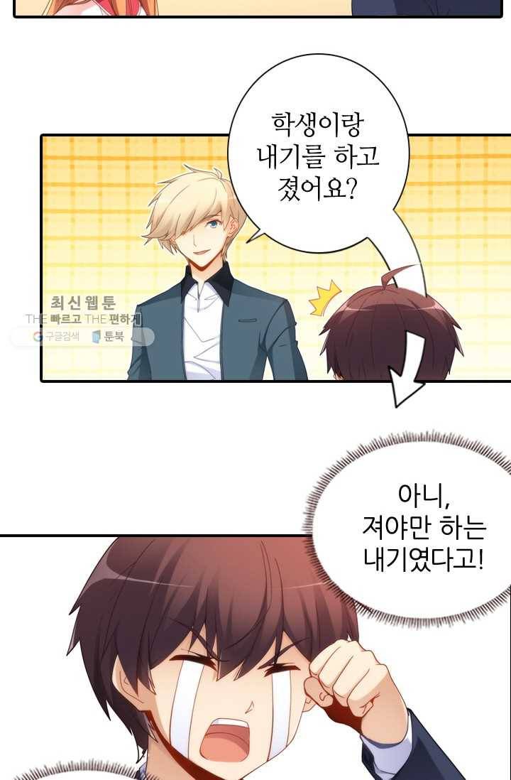 재벌라이프 27화 4