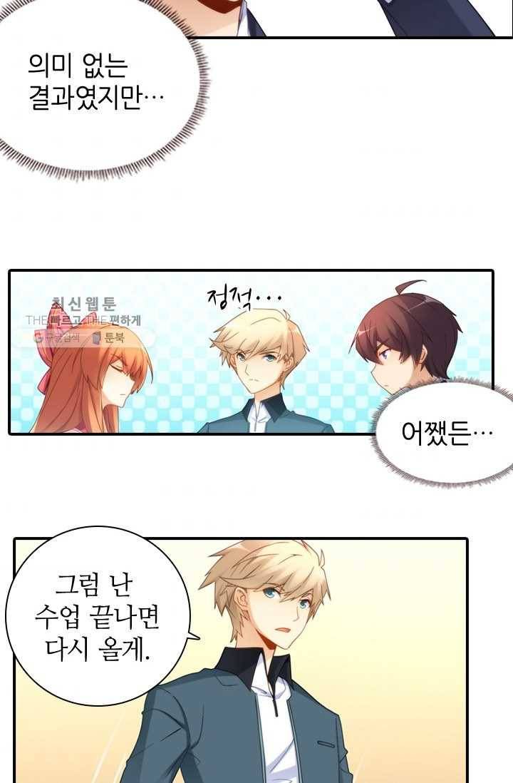 재벌라이프 27화 5
