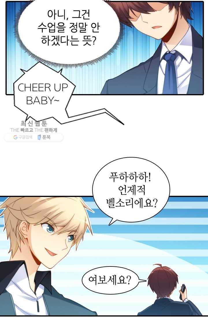 재벌라이프 27화 8