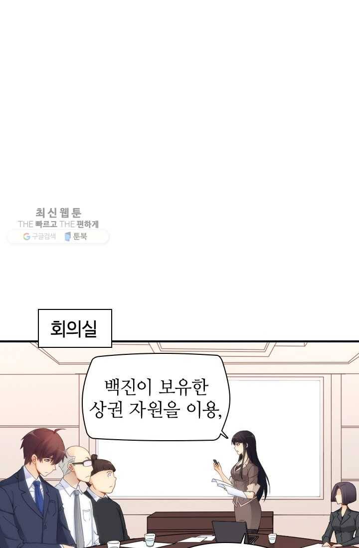 재벌라이프 37화 2