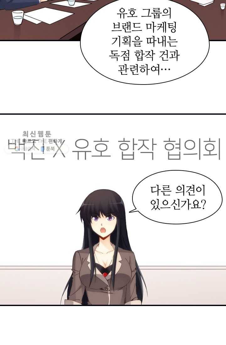 재벌라이프 37화 3