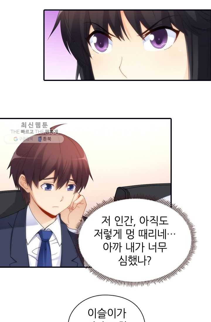 재벌라이프 37화 4