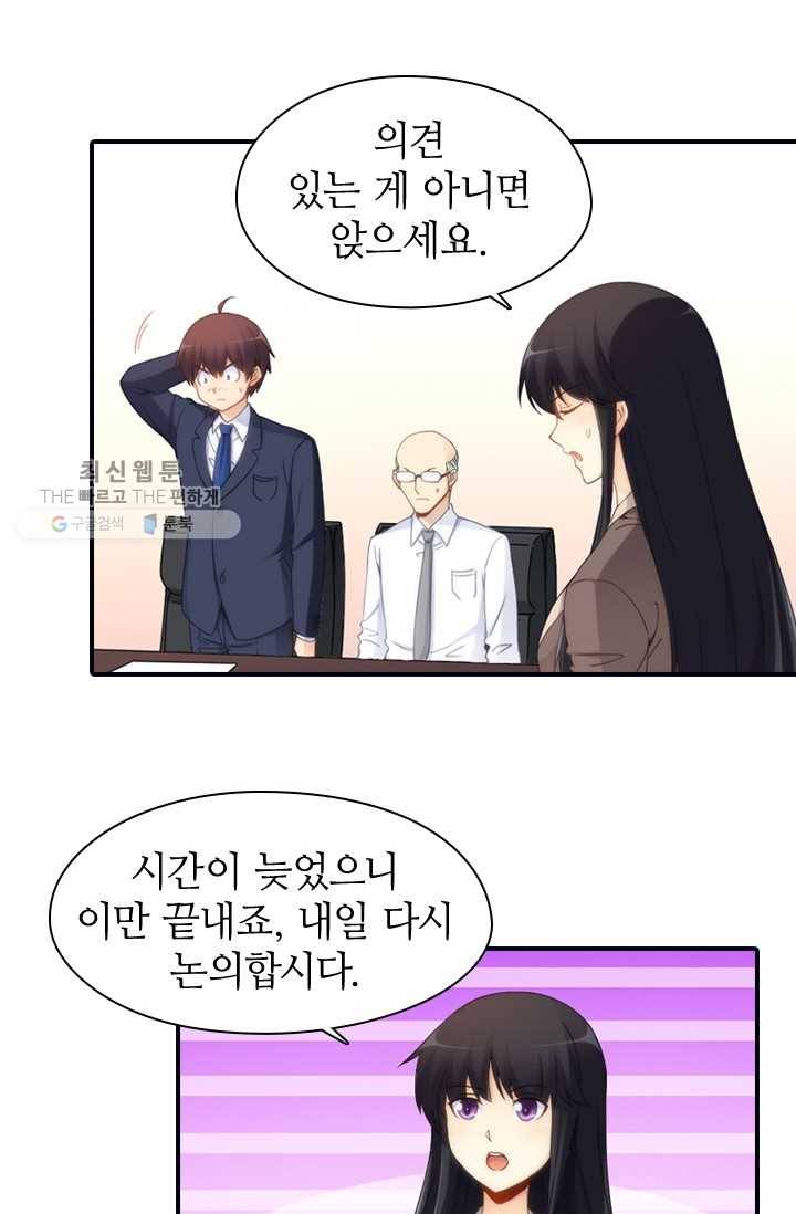 재벌라이프 37화 8