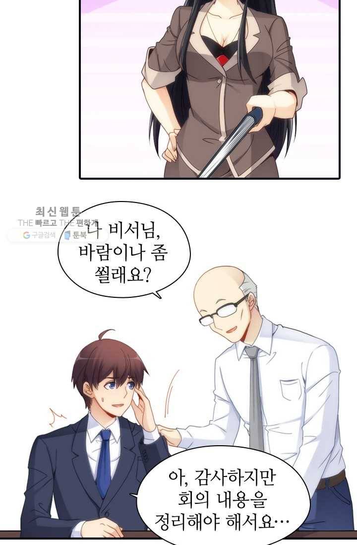 재벌라이프 37화 9