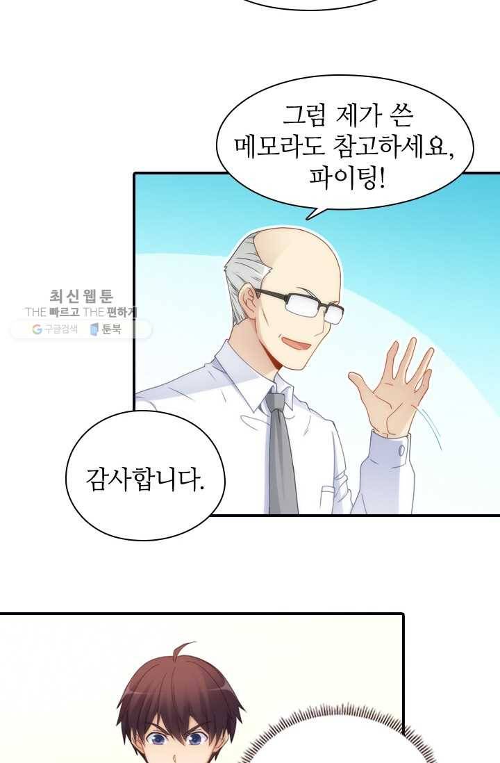 재벌라이프 37화 10