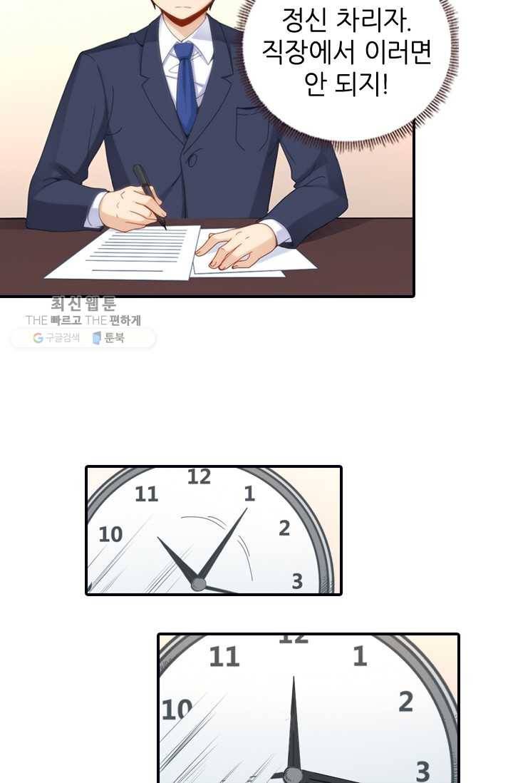 재벌라이프 37화 11