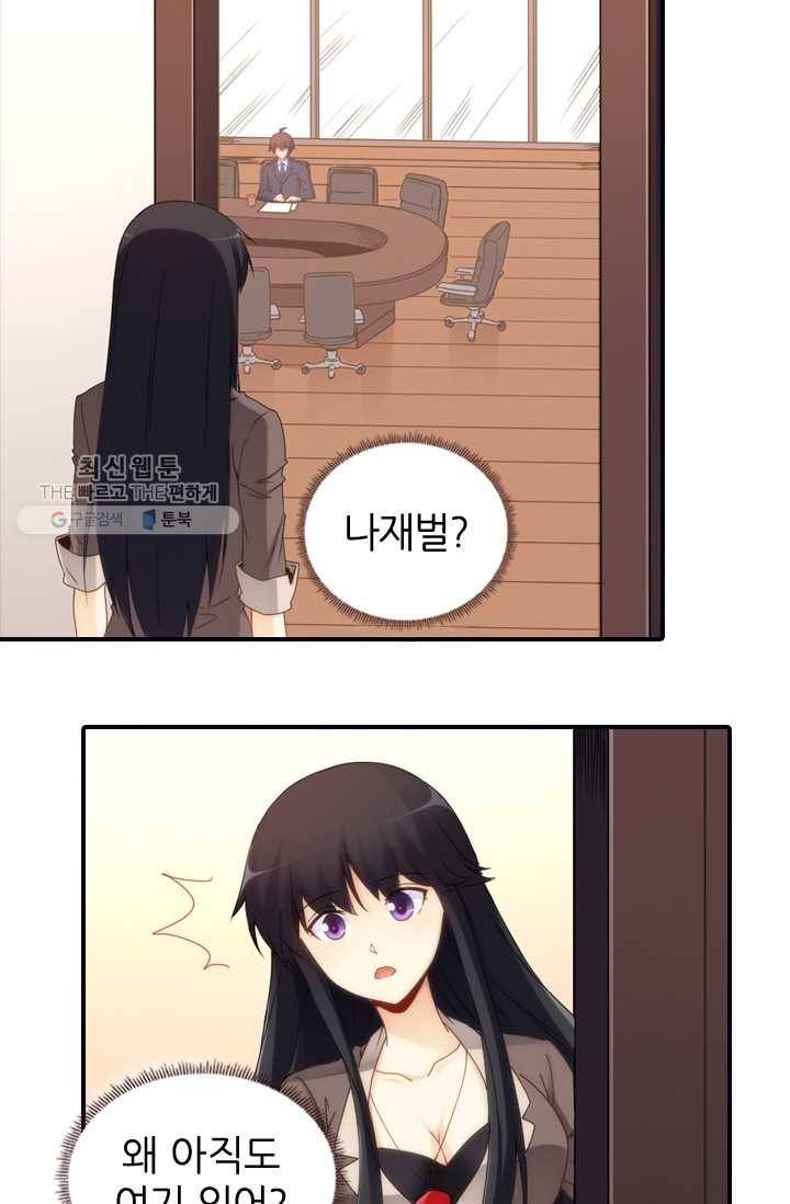 재벌라이프 37화 14