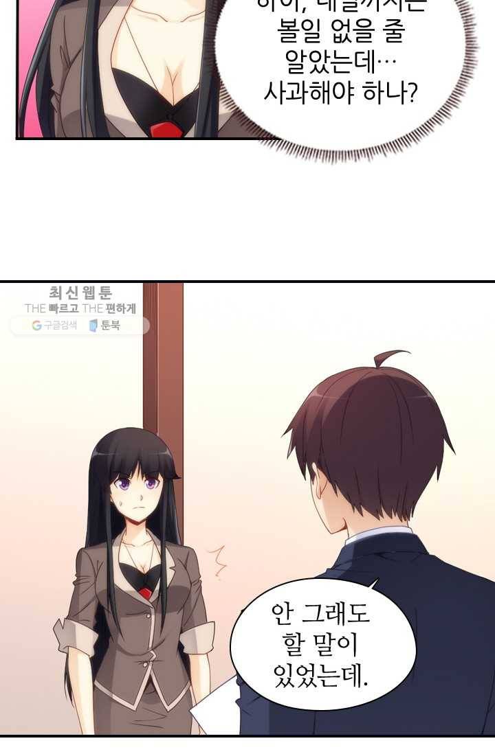 재벌라이프 37화 16