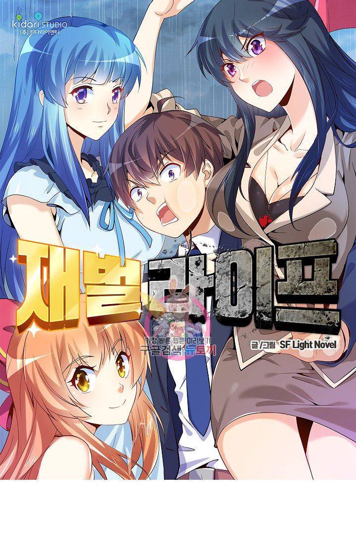재벌라이프 40화 1
