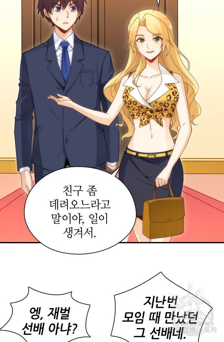 재벌라이프 40화 8